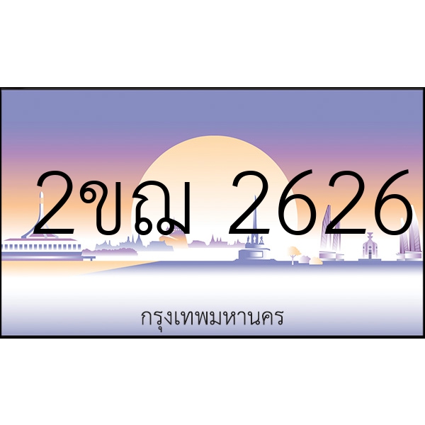 2ขฌ 2626